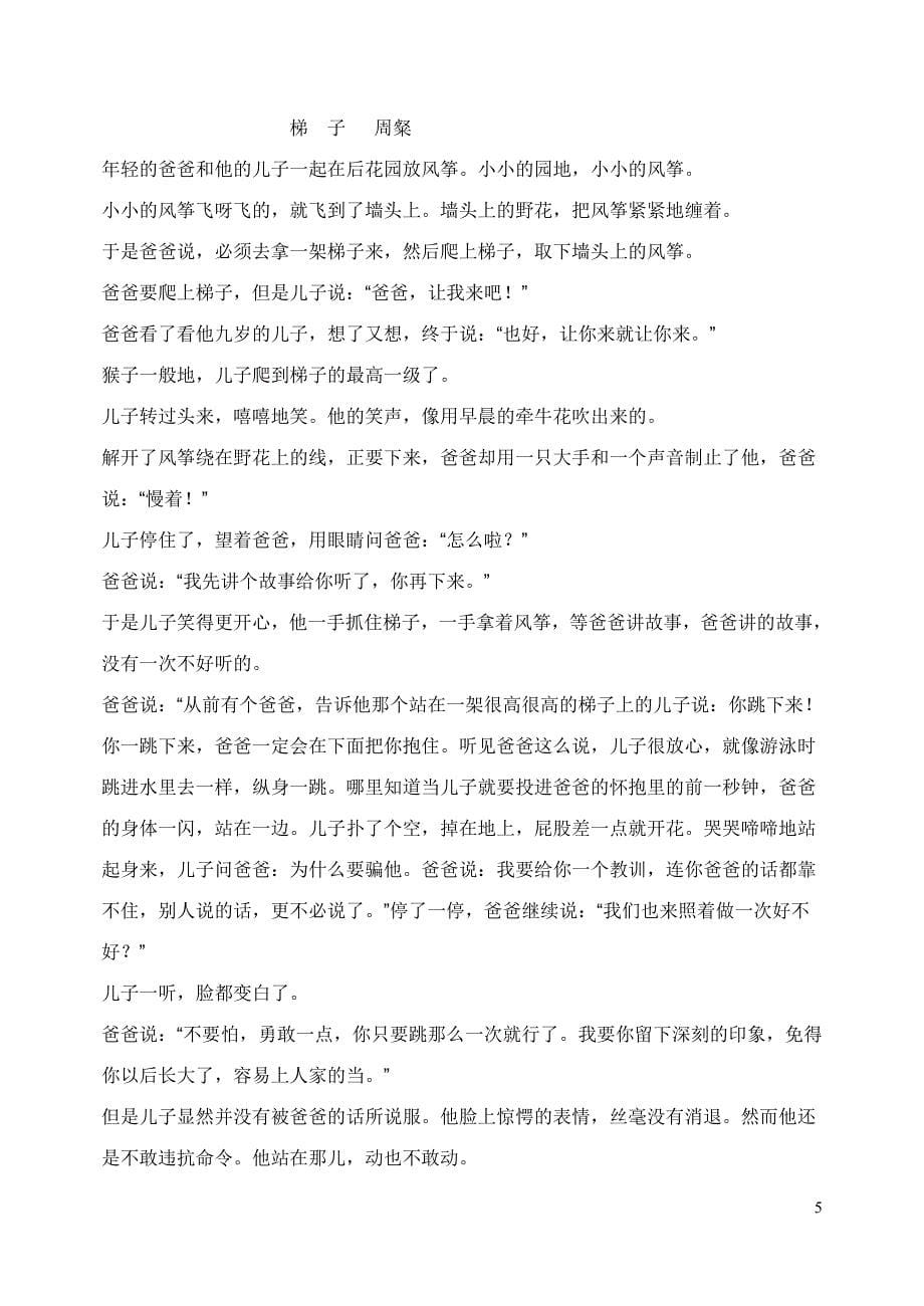 基础语文题一.doc_第5页