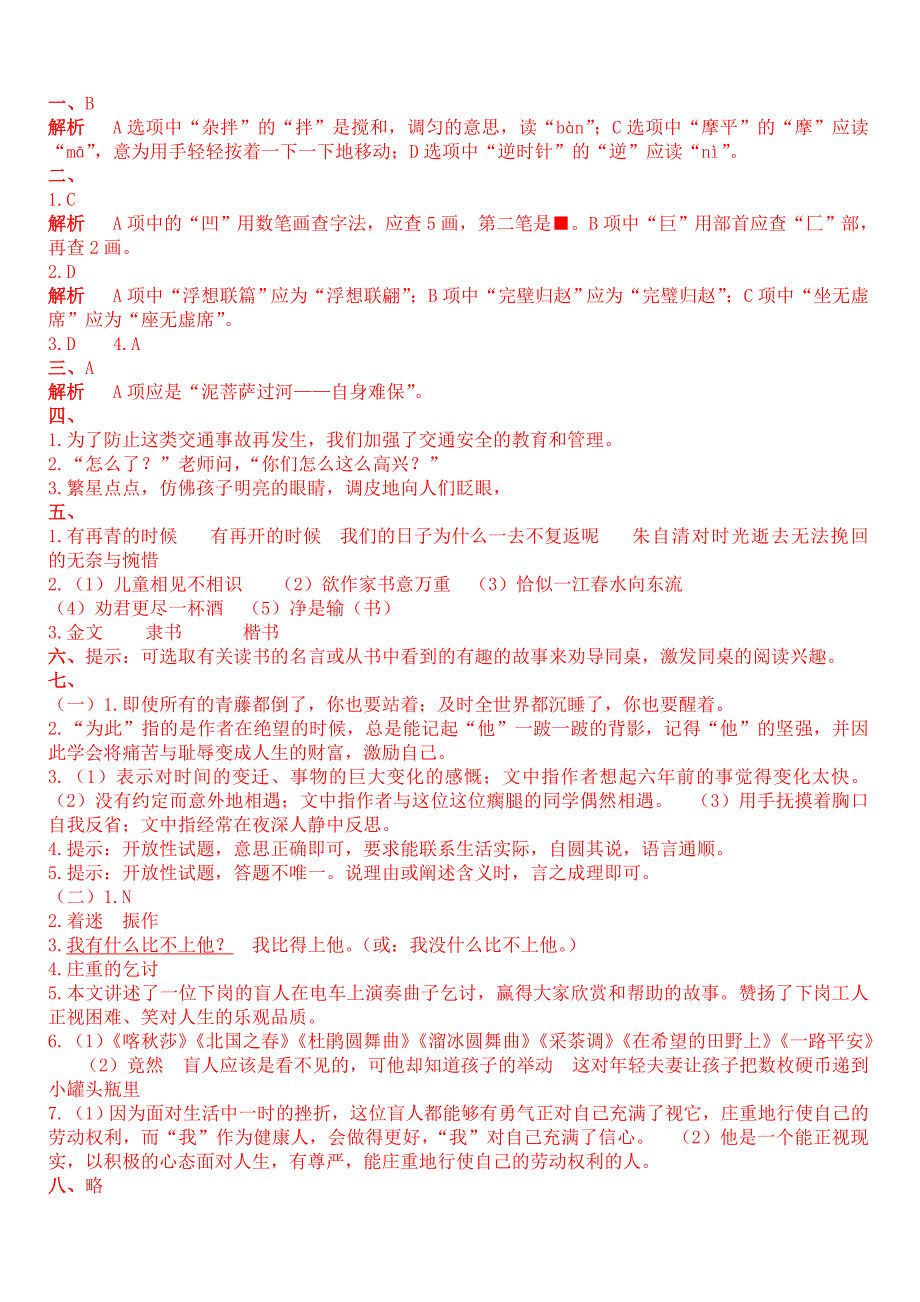 深圳市某中学新初一分班(摸底)语文模拟试题(5套带答案)_第4页