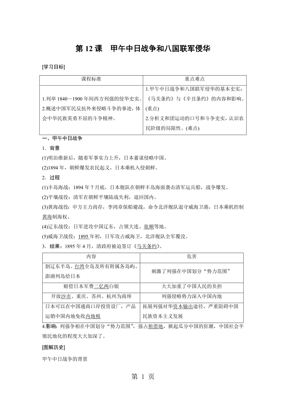 2023年第四单元 第课3.docx_第1页