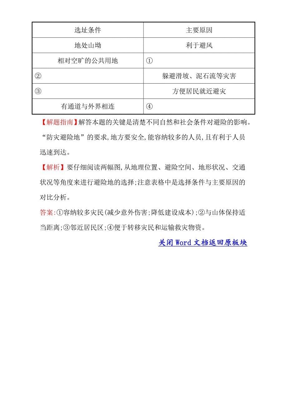 【世纪金榜】高考地理二轮考点复习：20 选修5 Word版含解析_第5页