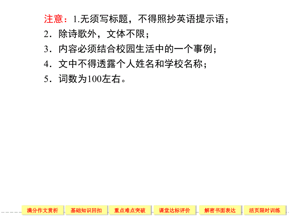 人教版模块一第一单元一轮复习_第2页