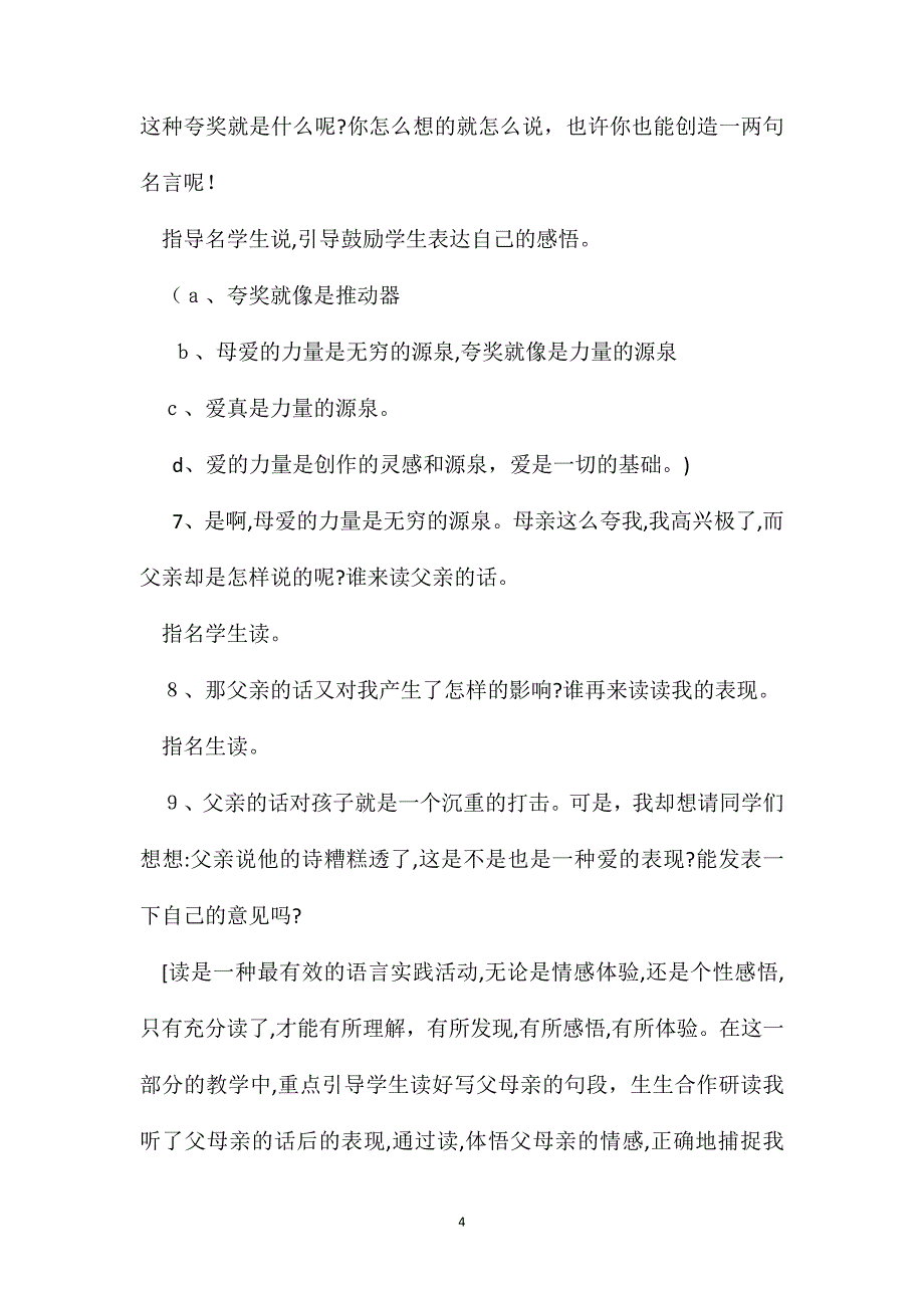 精彩极了和糟糕透了教学设计一_第4页