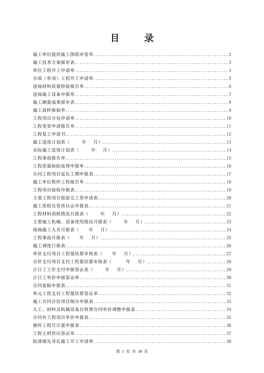 监理部、施工单位往返格式表.doc_第1页