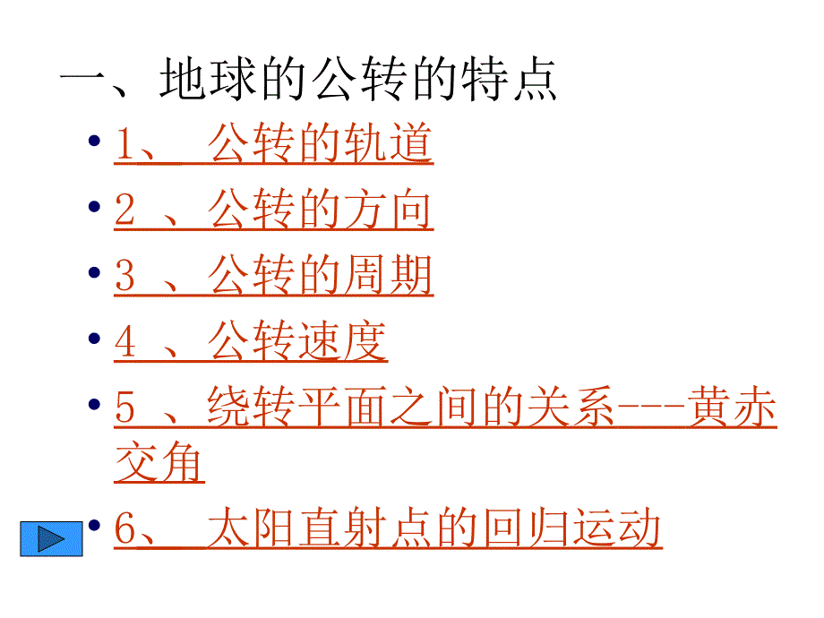 地球公转的地理意义第一课时课件_第2页