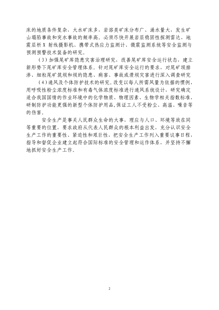 非煤矿山安全生产的主要危险源_第2页