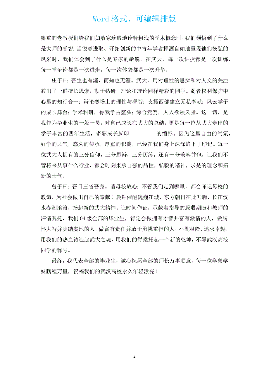 初中以毕业典礼为主题的演讲稿（通用3篇）.docx_第4页