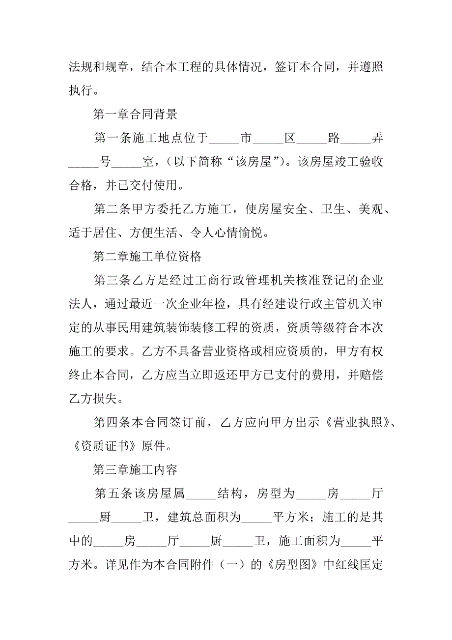 施工合同范文6篇建筑施工合同范本2023版_第3页