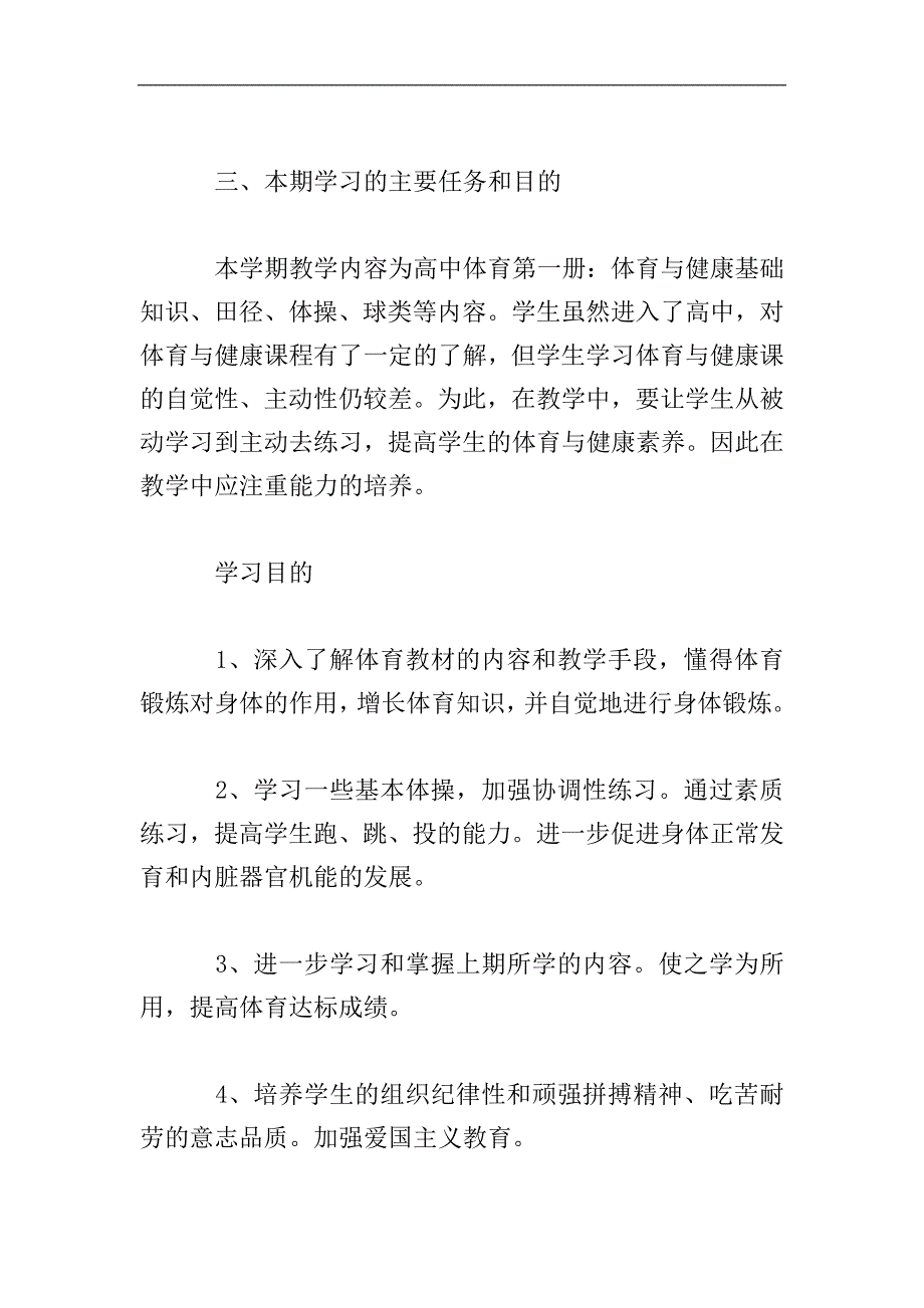 高中体育教师工作计划表.doc_第2页