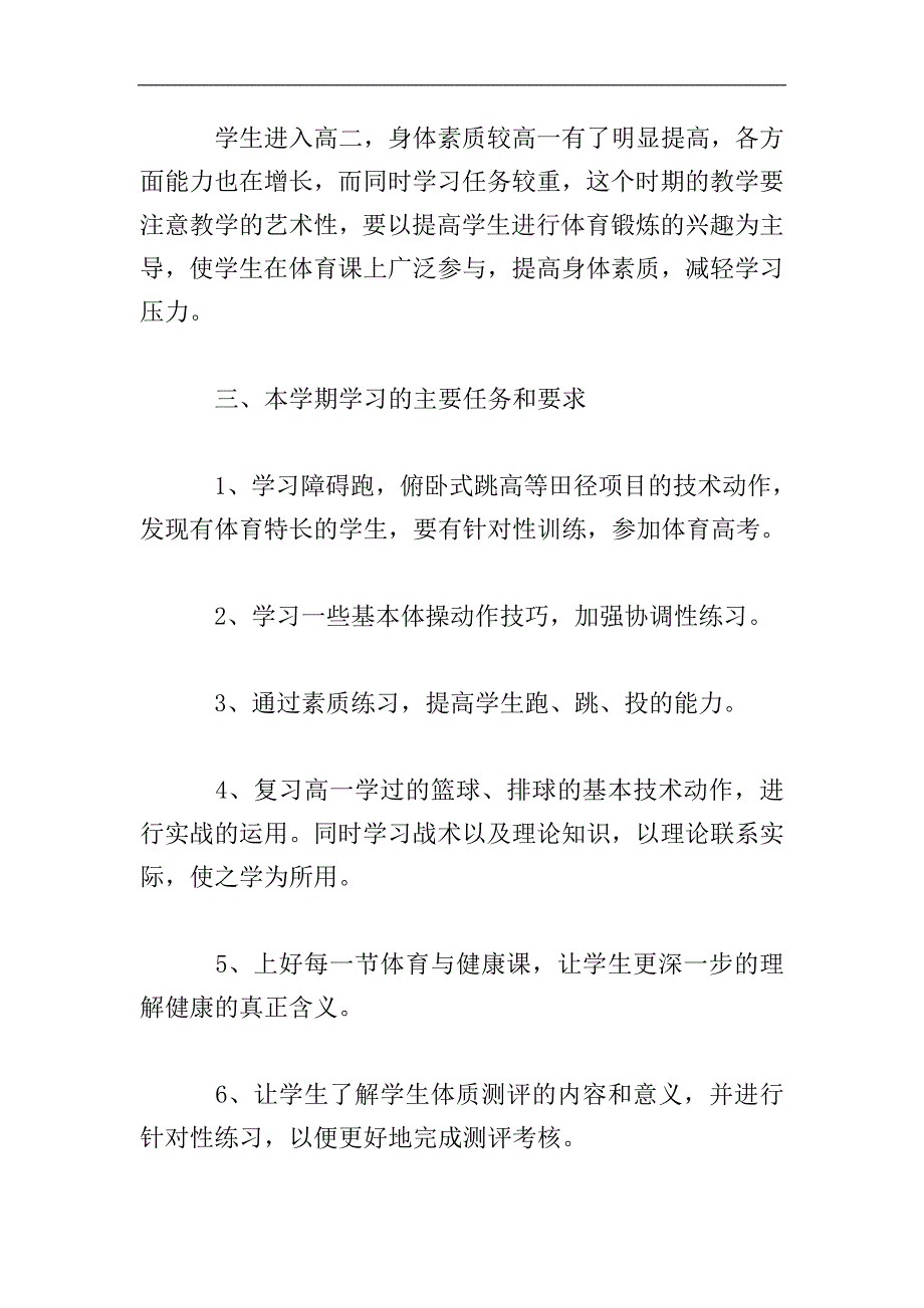 高中体育教师工作计划表.doc_第4页