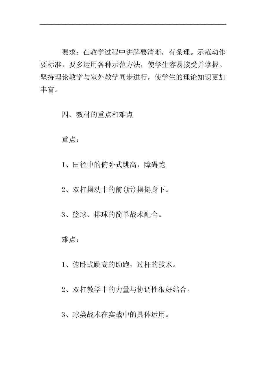 高中体育教师工作计划表.doc_第5页