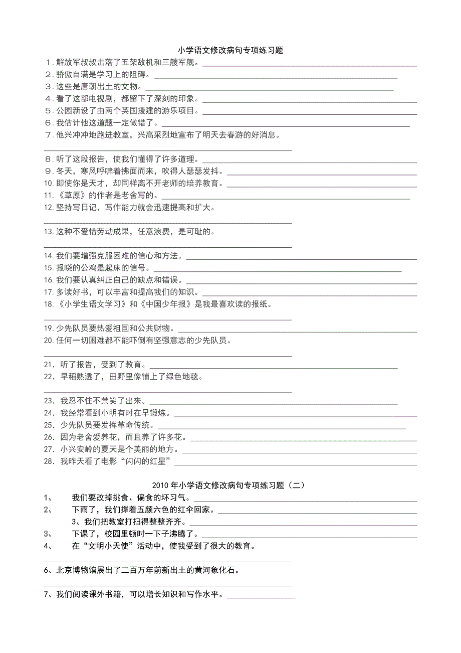 小学语文修改病句专项练习题及答案 (2)_第1页