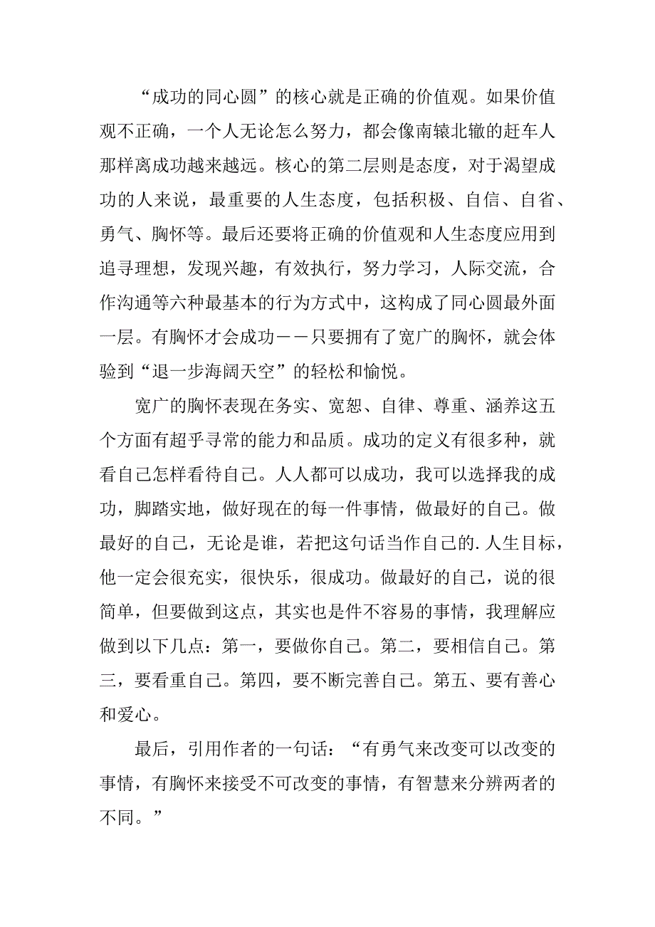 2023年《做最好的自己》优秀读后感500字（推荐8篇）_第2页