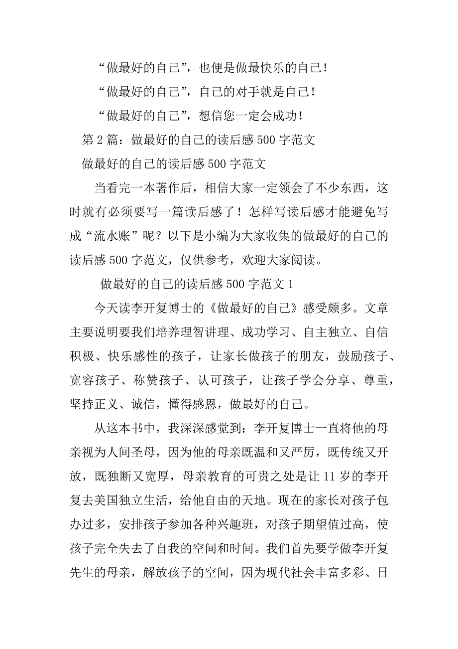 2023年《做最好的自己》优秀读后感500字（推荐8篇）_第3页