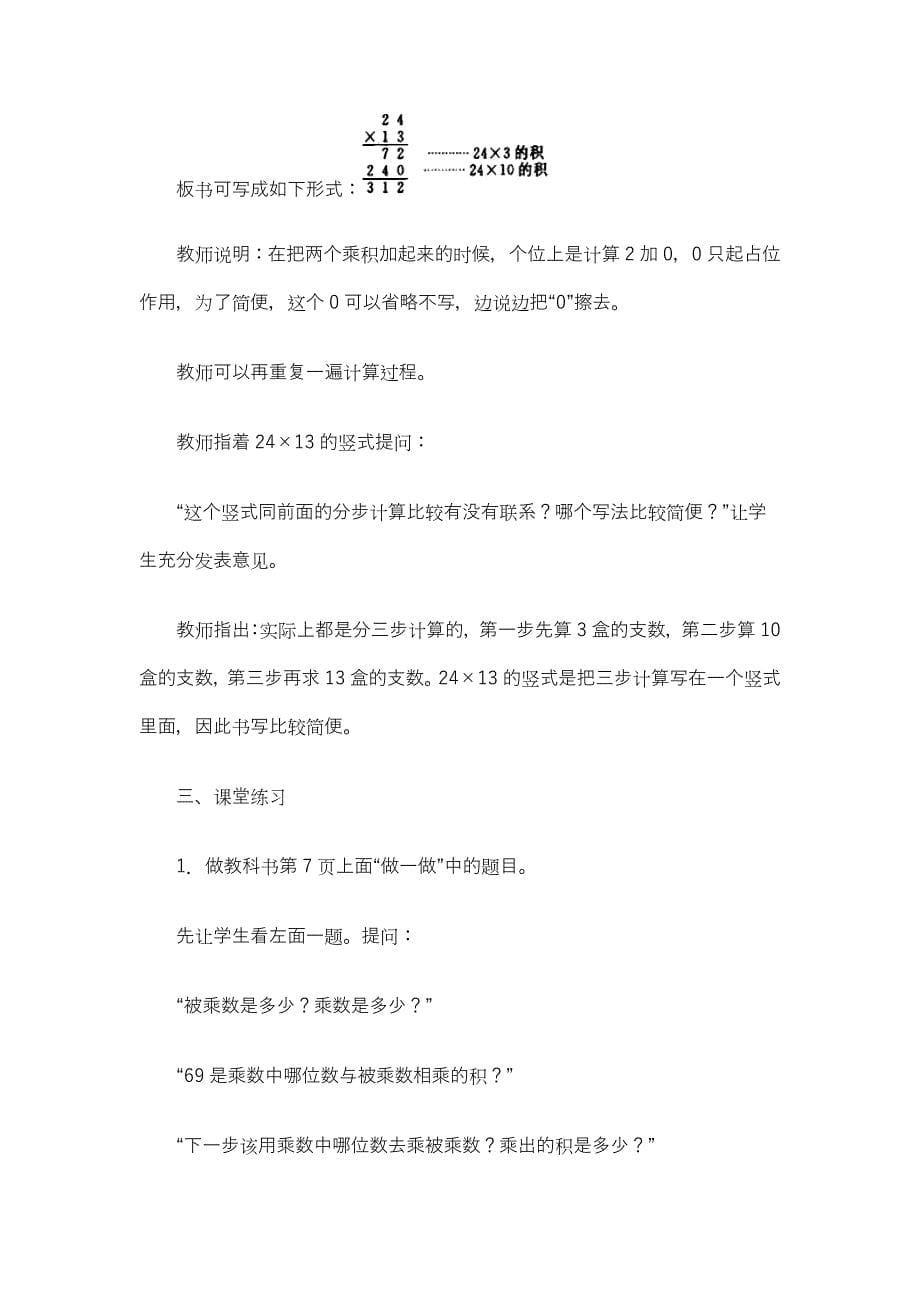 课题一两位数乘两位数(不连续进位的).doc_第5页