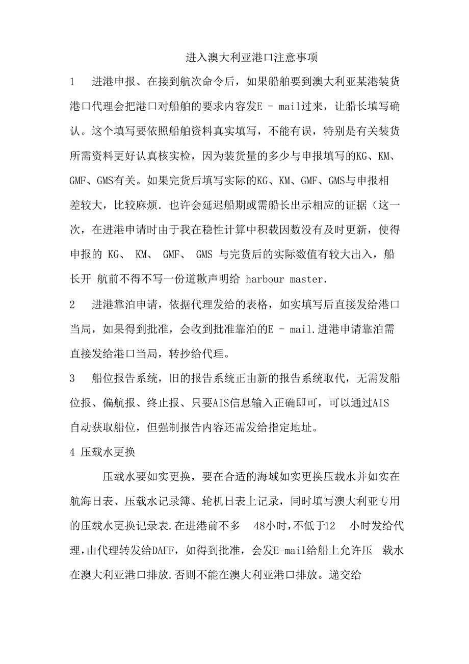进靠澳大利亚港口注意事项_第1页