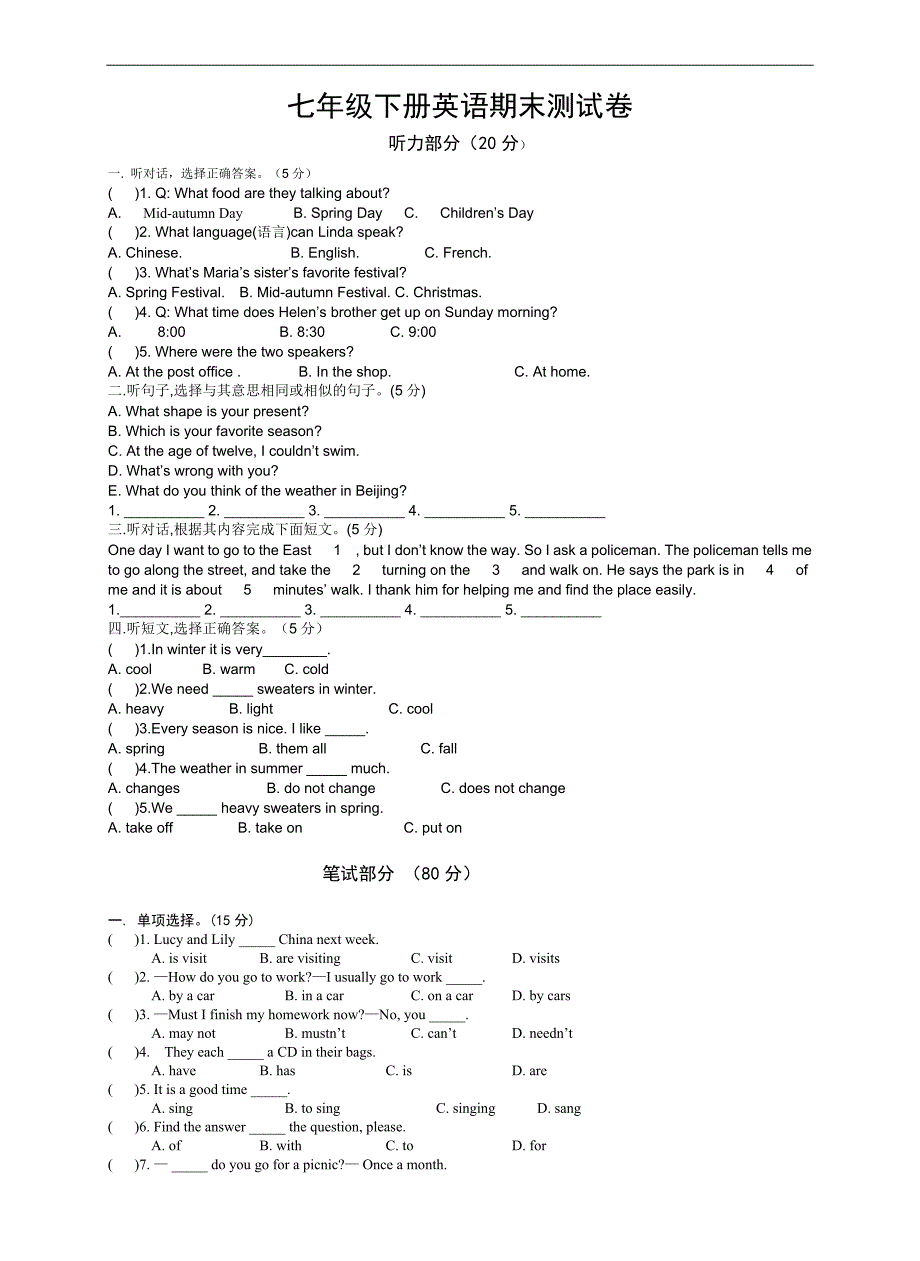 初一英语(下册)英语期末测试卷(含参考) 精选编写.DOCX_第1页