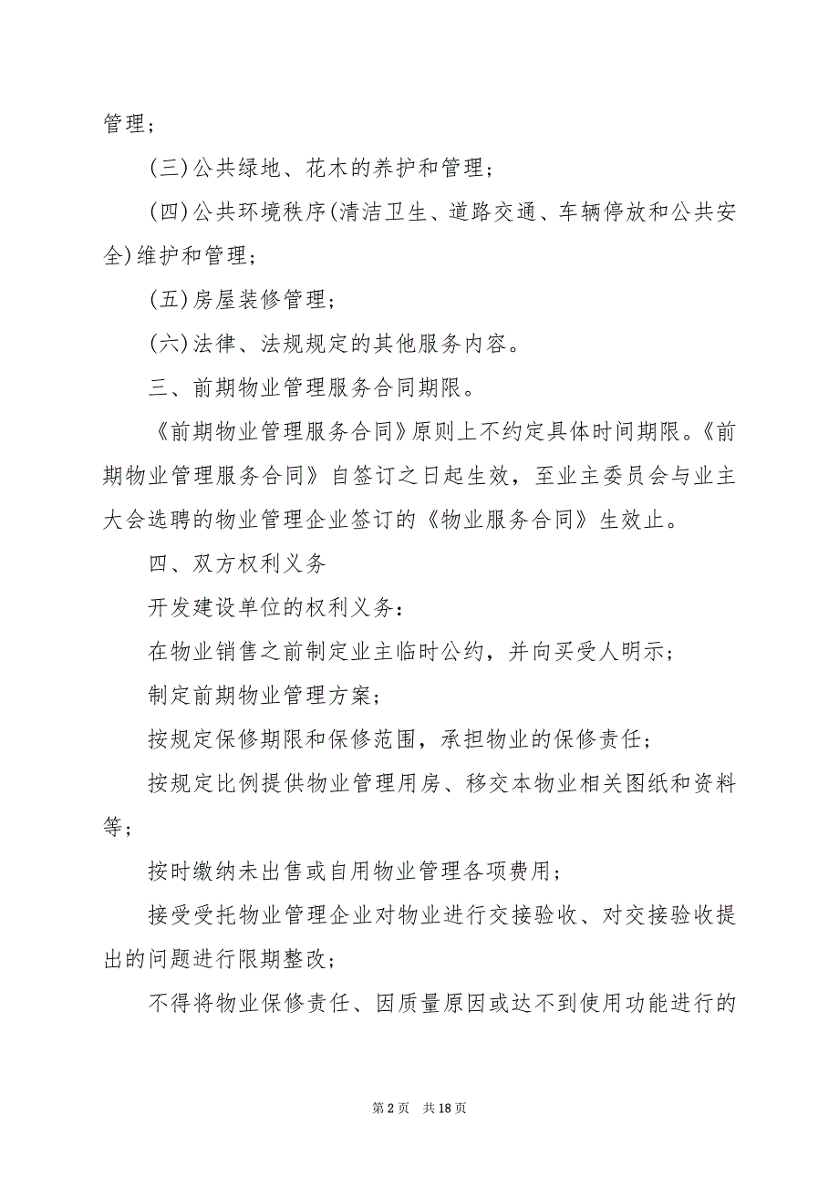 2024年岳池商品房买卖合同_第2页