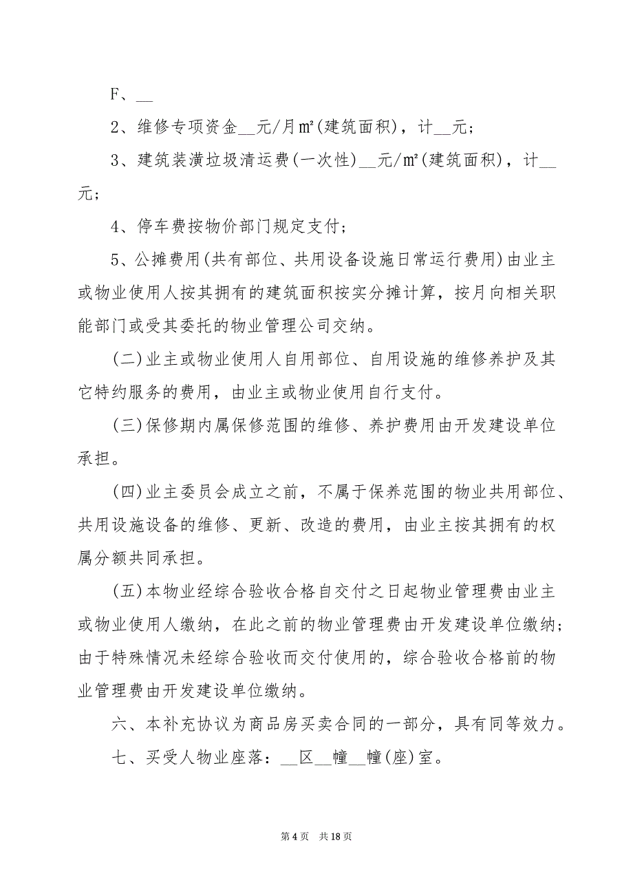 2024年岳池商品房买卖合同_第4页