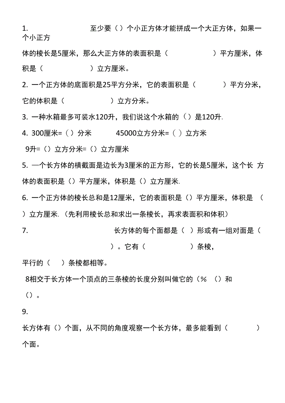 长方体正方体测试_第2页