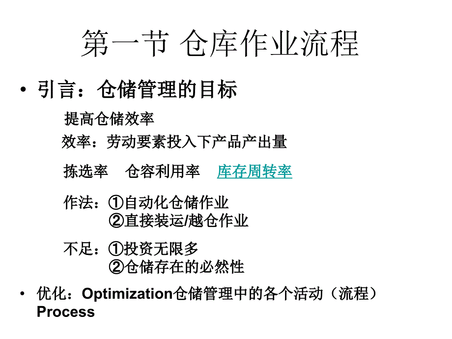 04仓库的入库过程管理资料_第3页