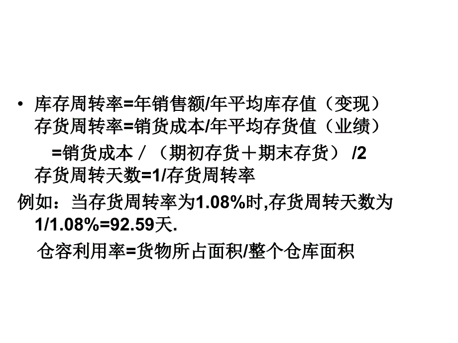 04仓库的入库过程管理资料_第4页