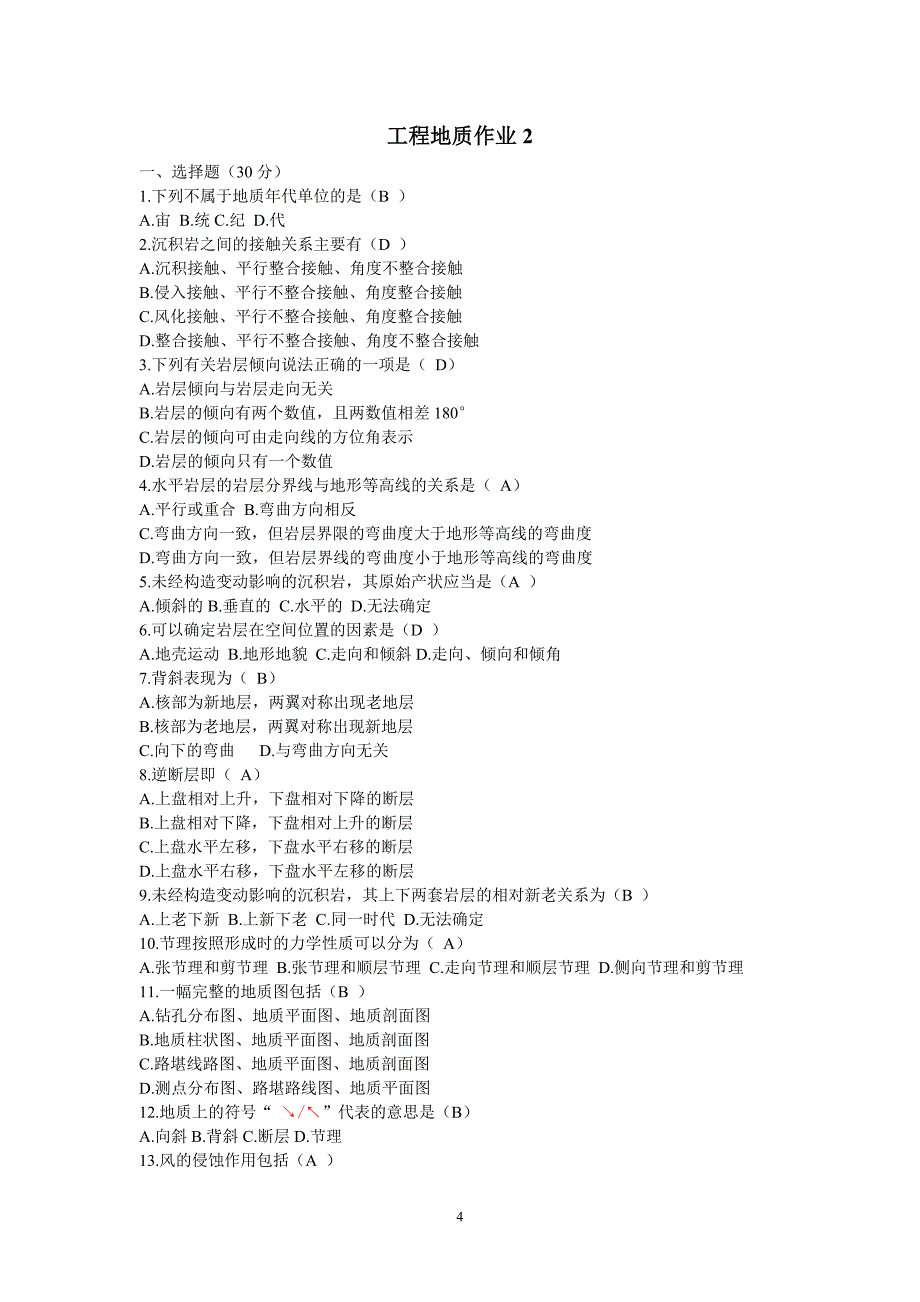 作业考试：电大工程地质形成性考核册答案含封面_第4页