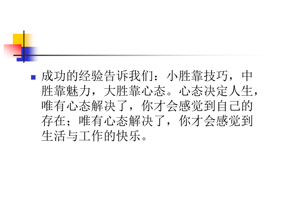 做人的11种成功心态.ppt_第3页