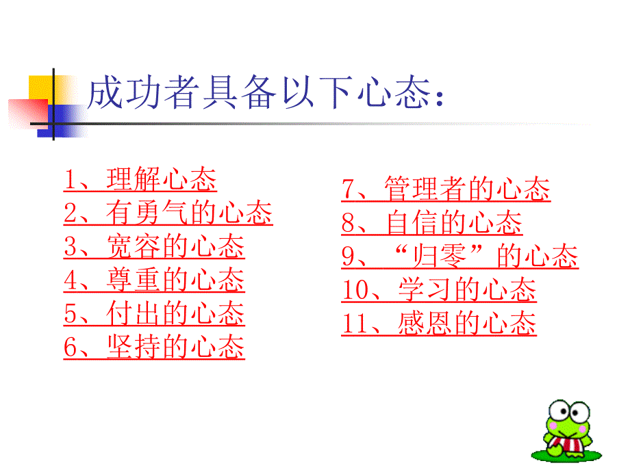 做人的11种成功心态.ppt_第4页