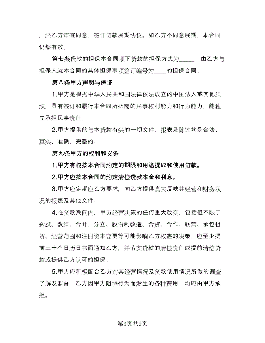 个人向公司借款协议书标准范文（二篇）_第3页