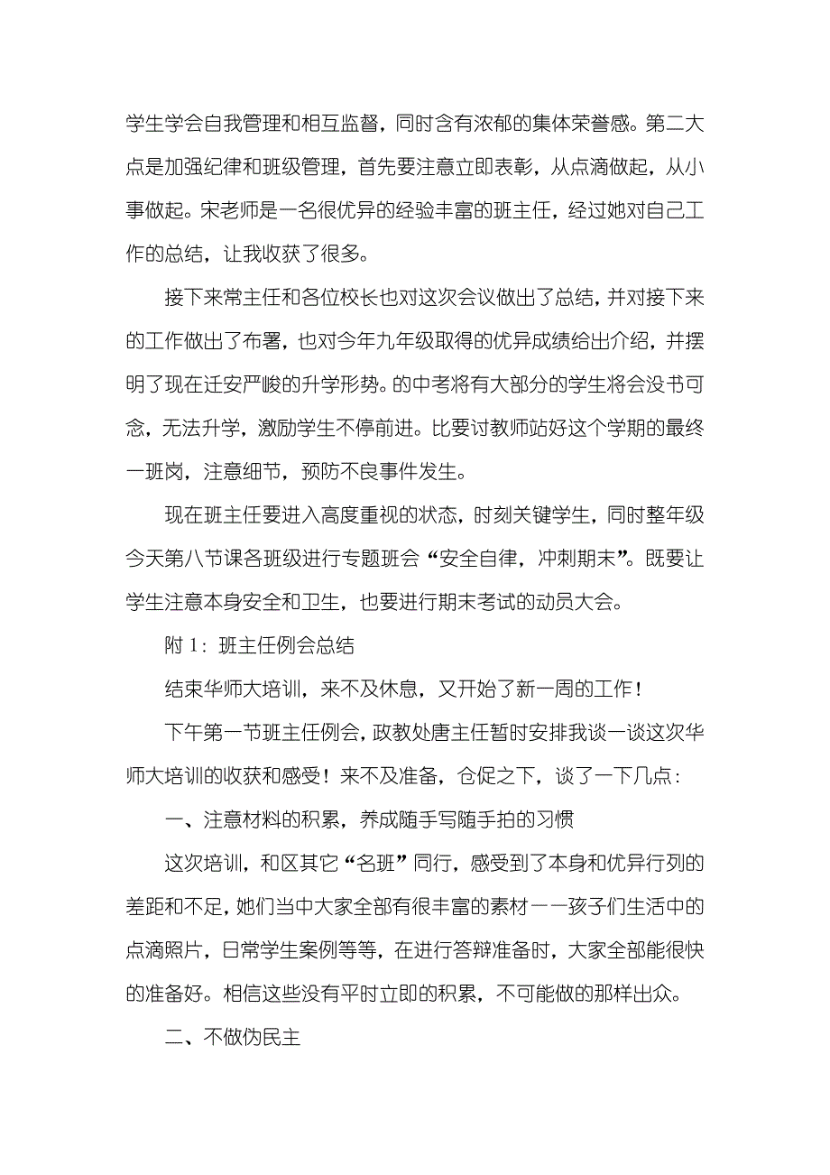 班主任工作室会议总结_班主任会议总结_第2页