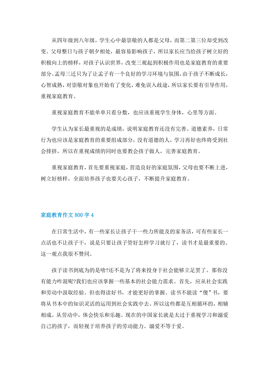 家庭教育作文800字5篇_第4页