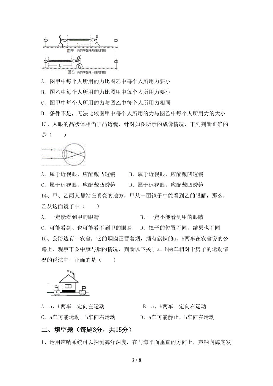 最新教科版七年级物理上册期中考试(必考题).doc_第3页