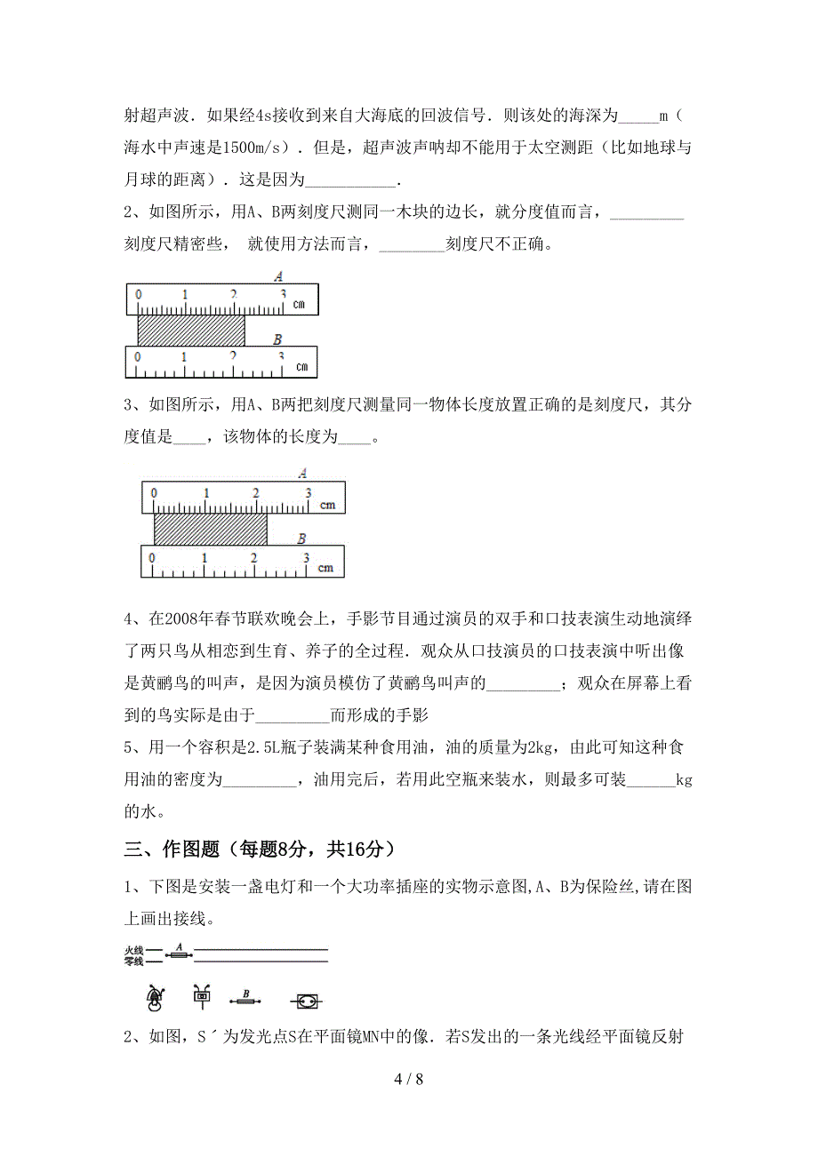 最新教科版七年级物理上册期中考试(必考题).doc_第4页