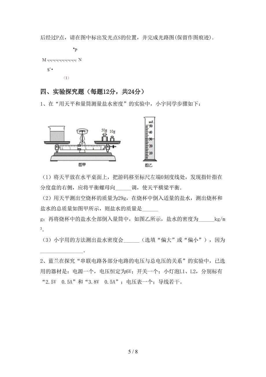 最新教科版七年级物理上册期中考试(必考题).doc_第5页