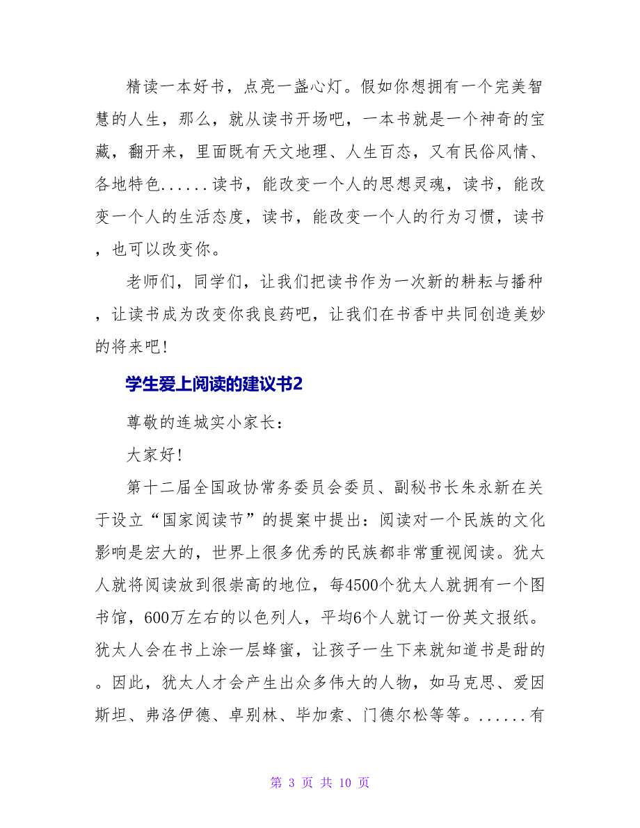 学生爱上阅读的建议书五篇_第3页