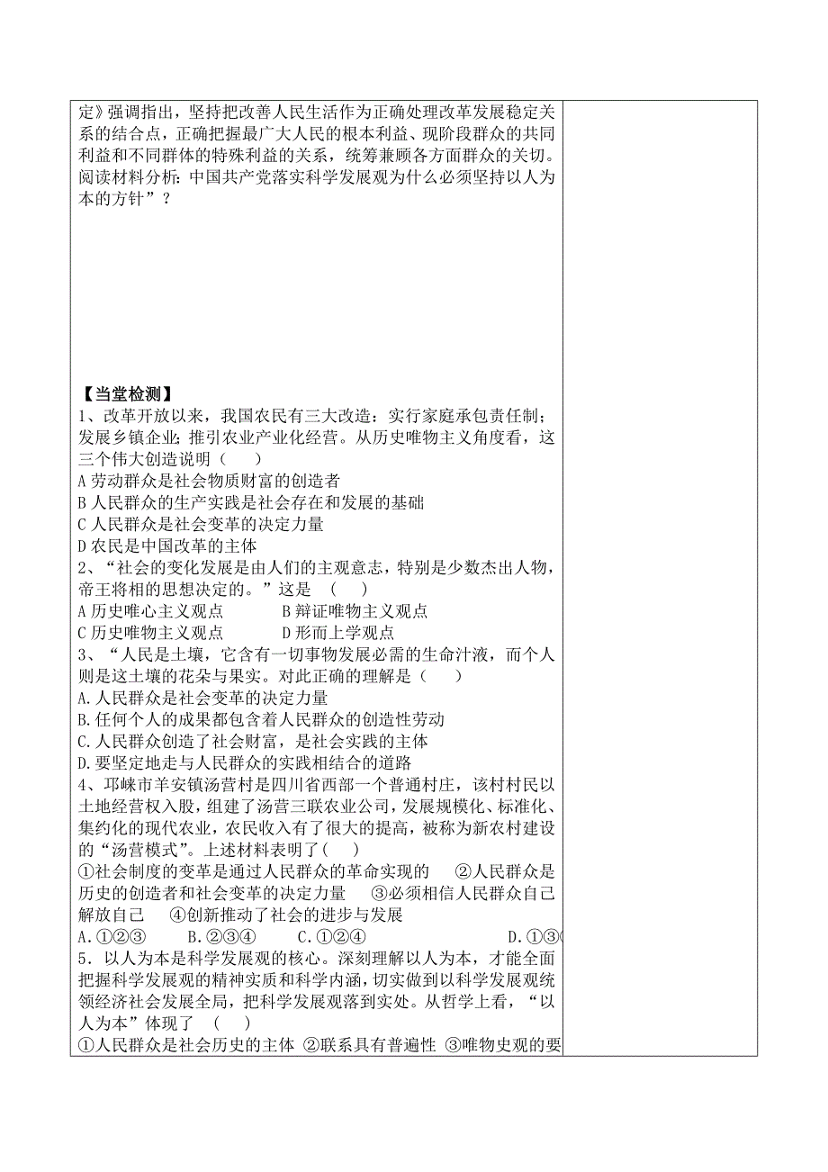 11.2社会历史的主体.doc_第3页