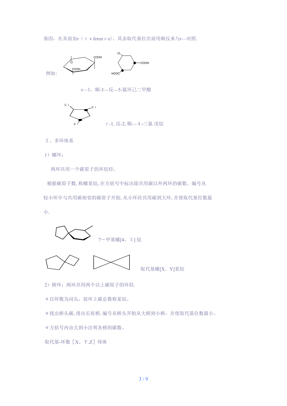 第三章 环烷烃_第3页