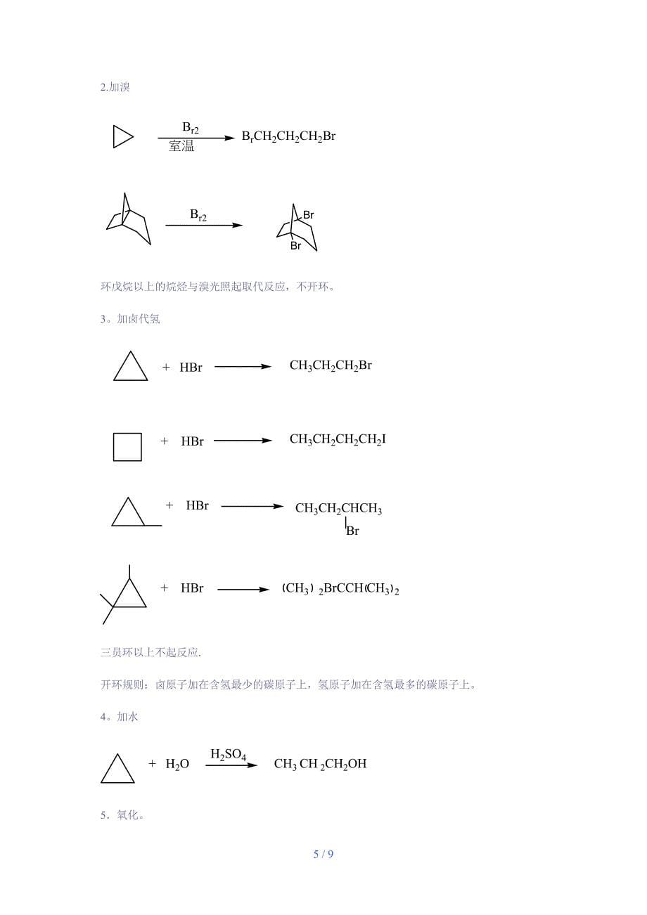 第三章 环烷烃_第5页