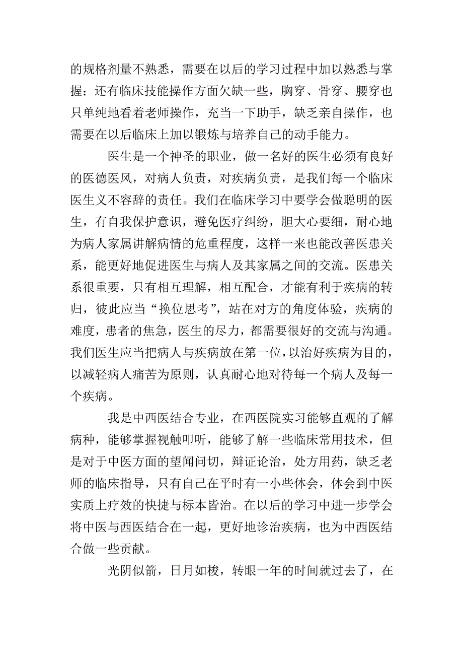 中西医结合专业毕业的实习报告.doc_第3页