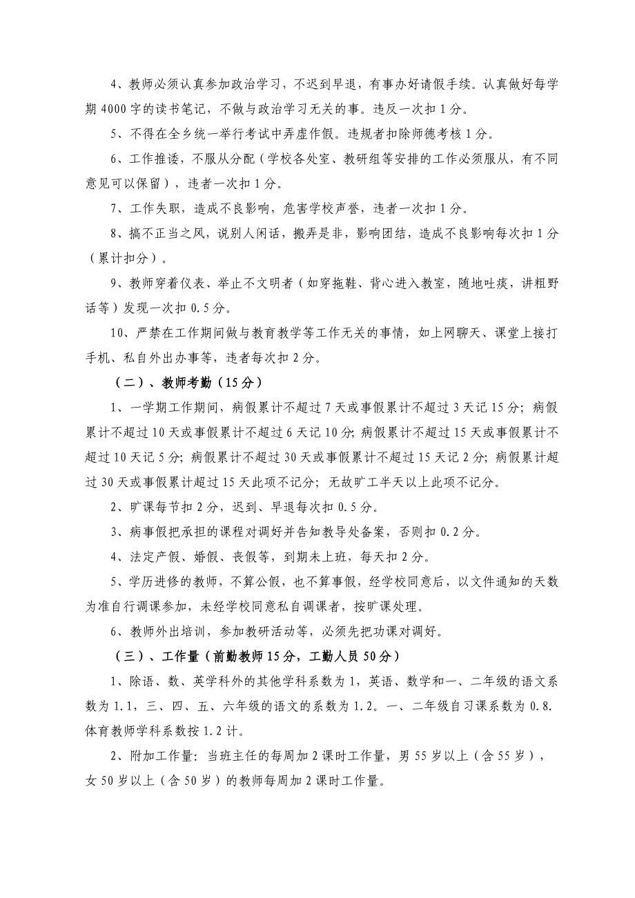 古鲁板蒿小学教师绩效考核方案.doc_第2页