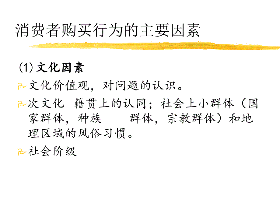 第三讲消费者行为分析课件_第3页