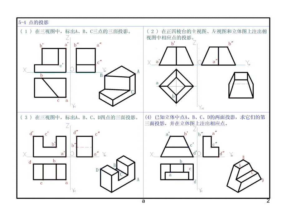 华中科技大学光电等学院工程制图作业答案.ppt_第2页