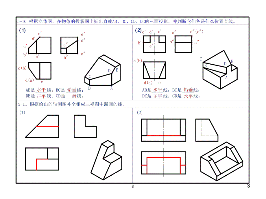 华中科技大学光电等学院工程制图作业答案.ppt_第3页