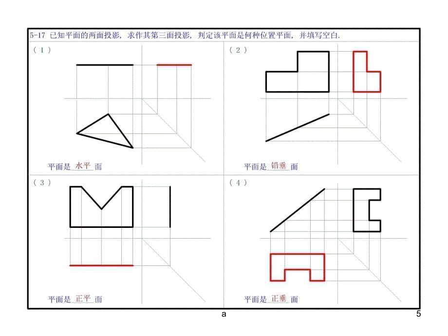 华中科技大学光电等学院工程制图作业答案.ppt_第5页