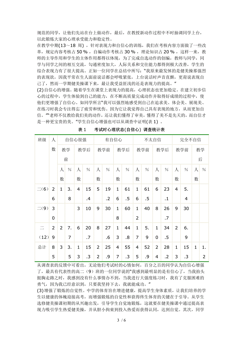 健美操对高中学生心理素质的影响_第3页