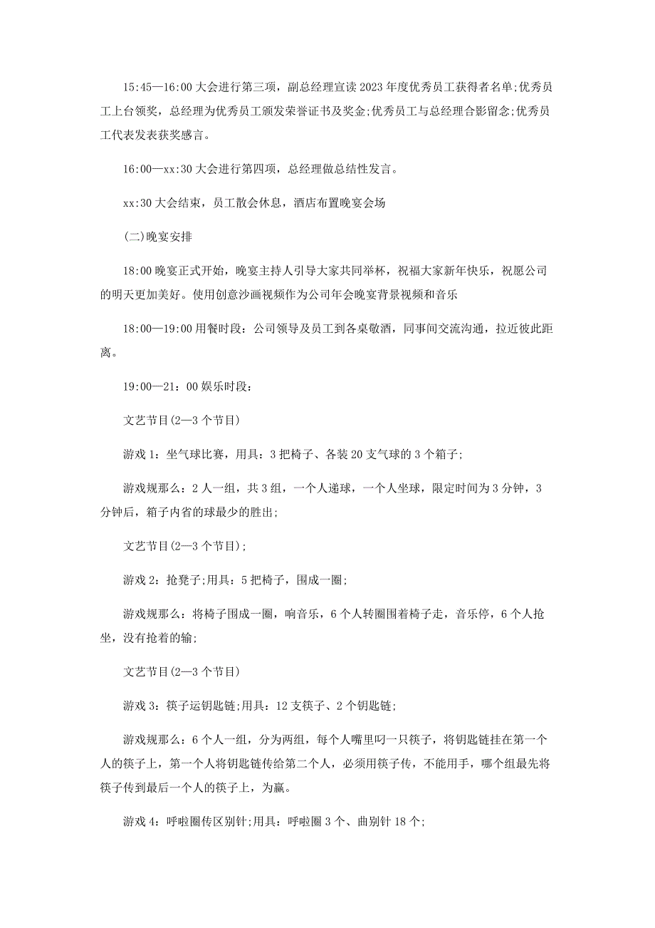 2023年企业年末聚会活动策划.docx_第2页