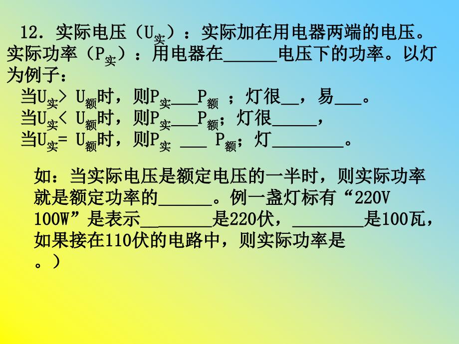 初三物理电学专题复习.ppt_第4页