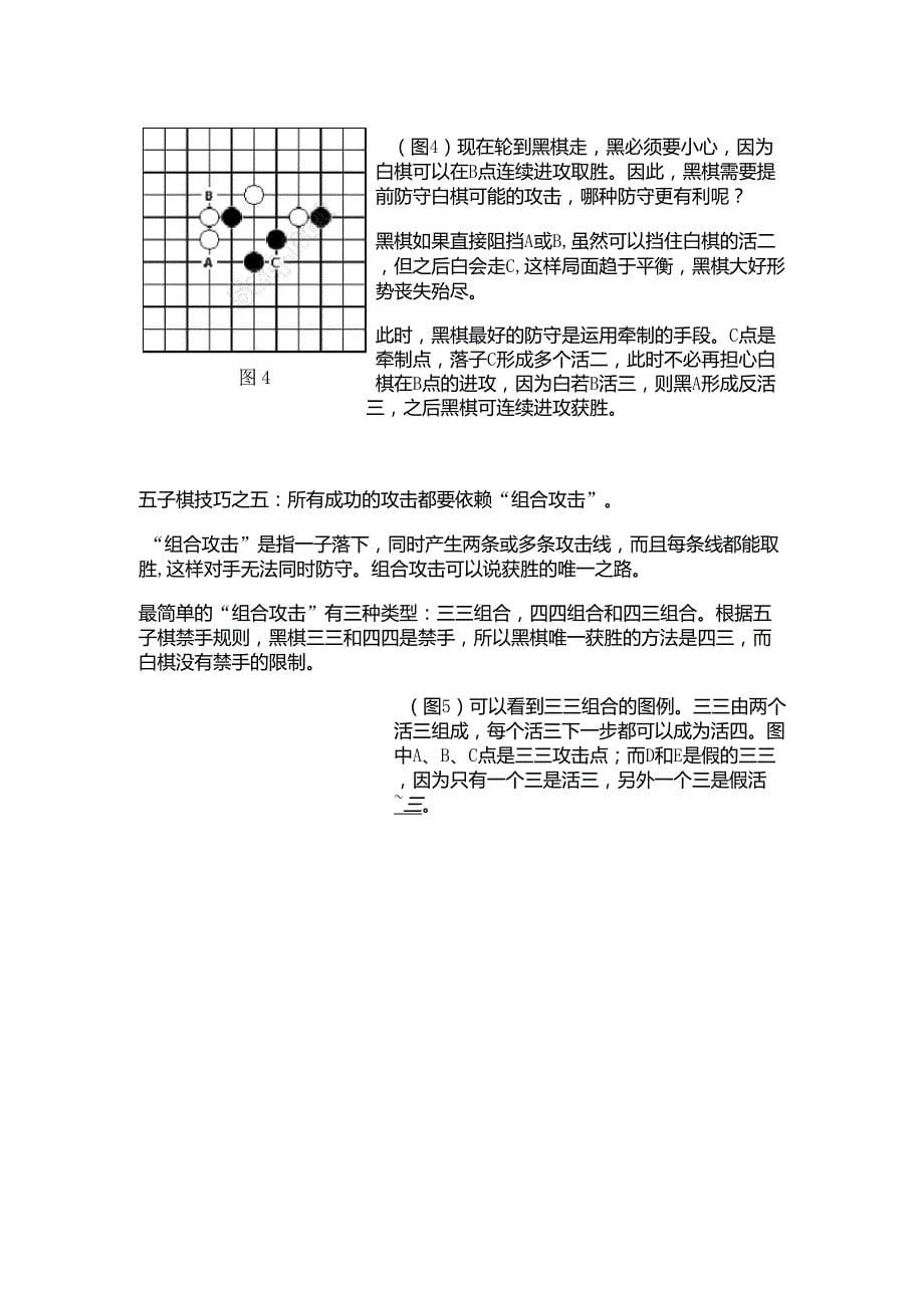 五子棋技巧图解_第5页