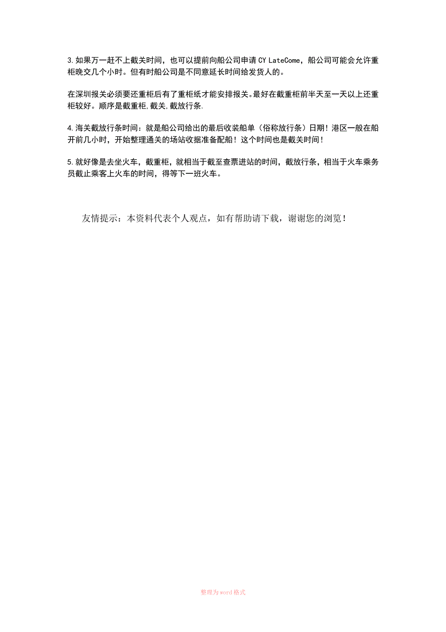 开仓时间、截补料时间、截关和截放行条时间_第2页