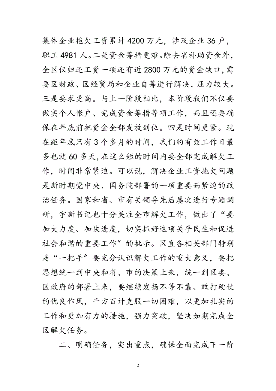 2023年企业工资拖欠问题第二阶段会议讲话范文.doc_第2页